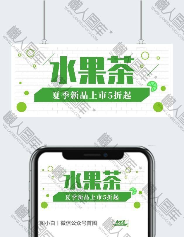 夏季新品水果茶海报设计图2