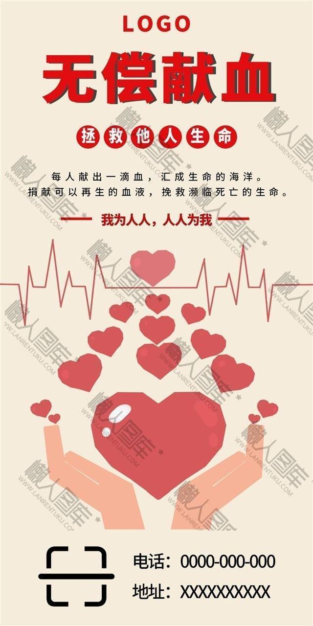 2020无偿献血宣传公益海报图1