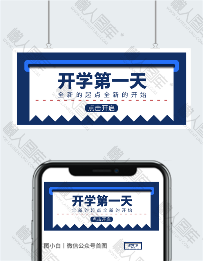 开学第一天图片图2