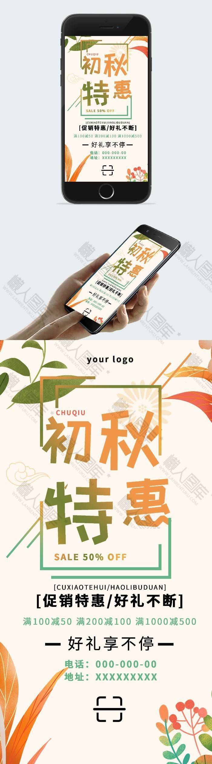 2020初秋上新促销海报图2