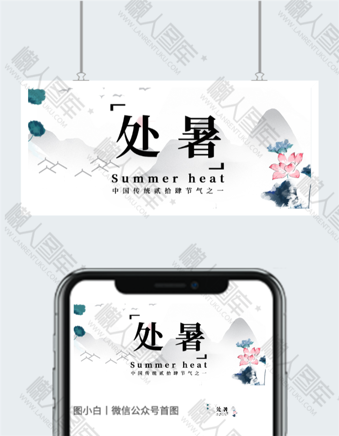 二十四节气海报之处暑海报图2