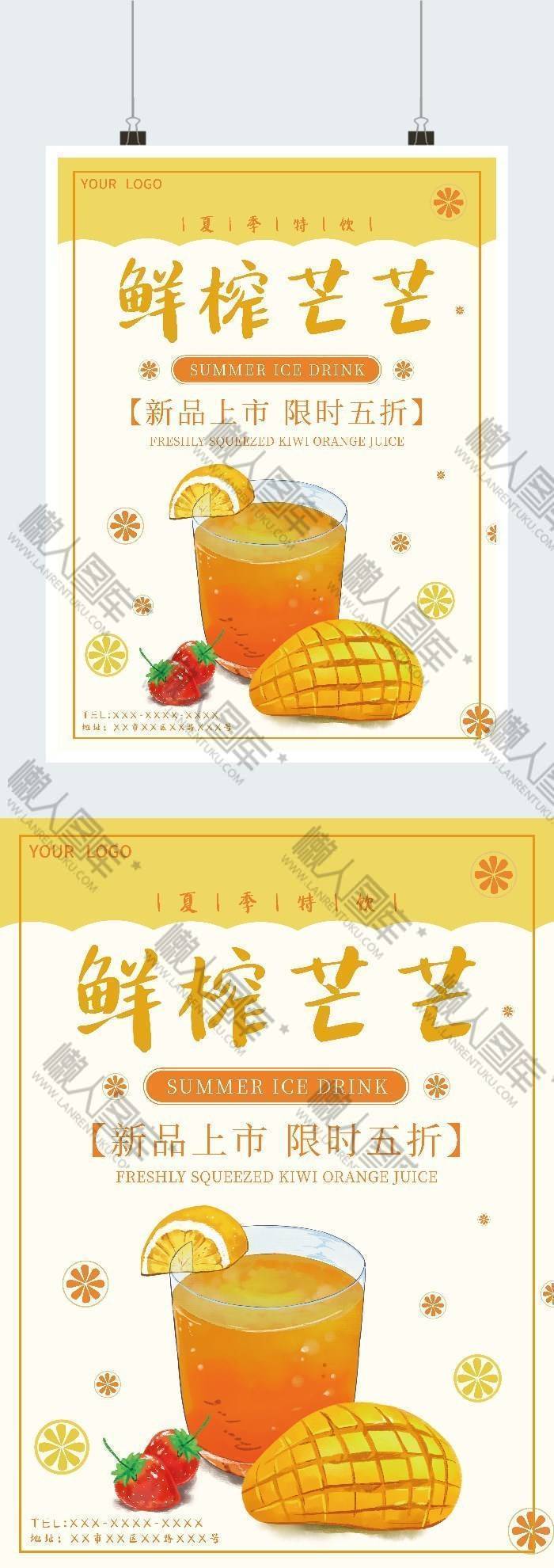 鲜榨果汁广告图片图2