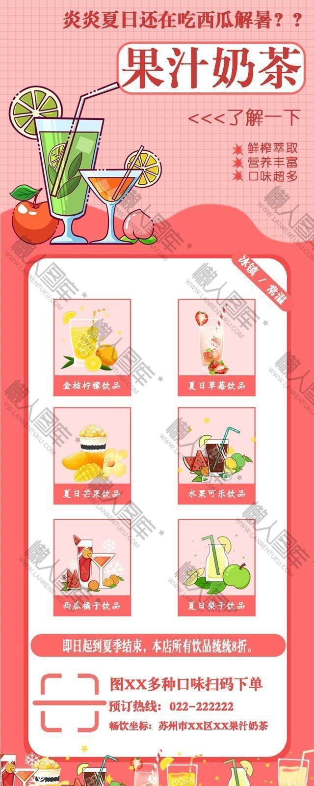 夏季饮品宣传海报图1