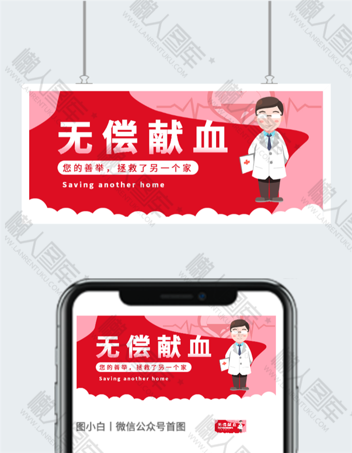 无偿献血公众号宣传图片图2
