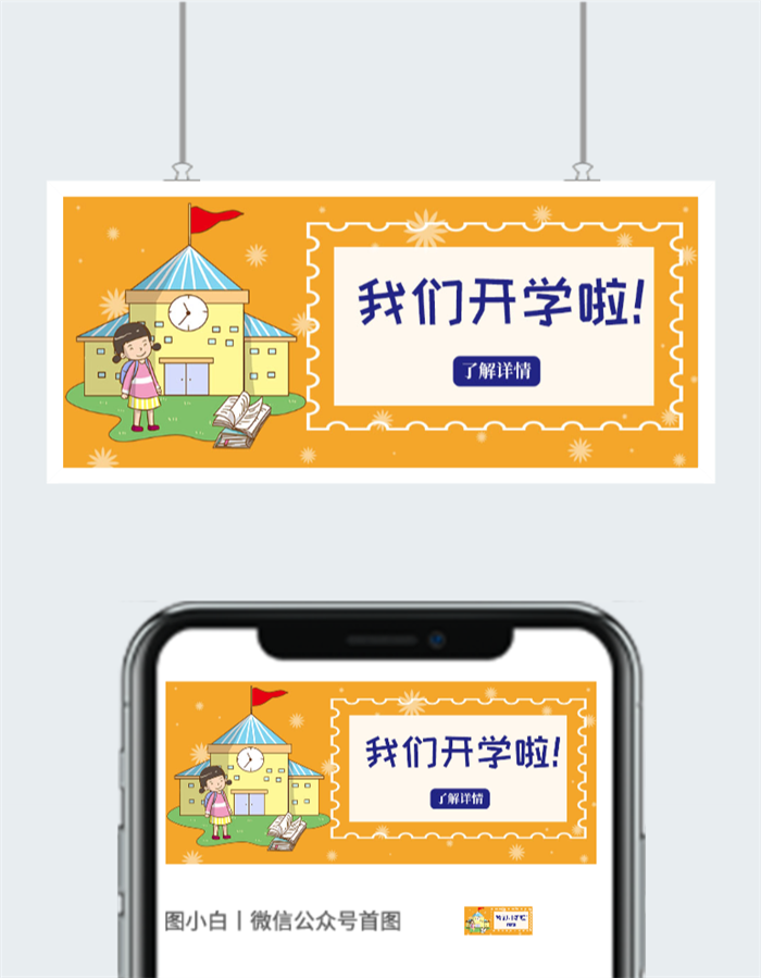 九月开学季卡通图片图2