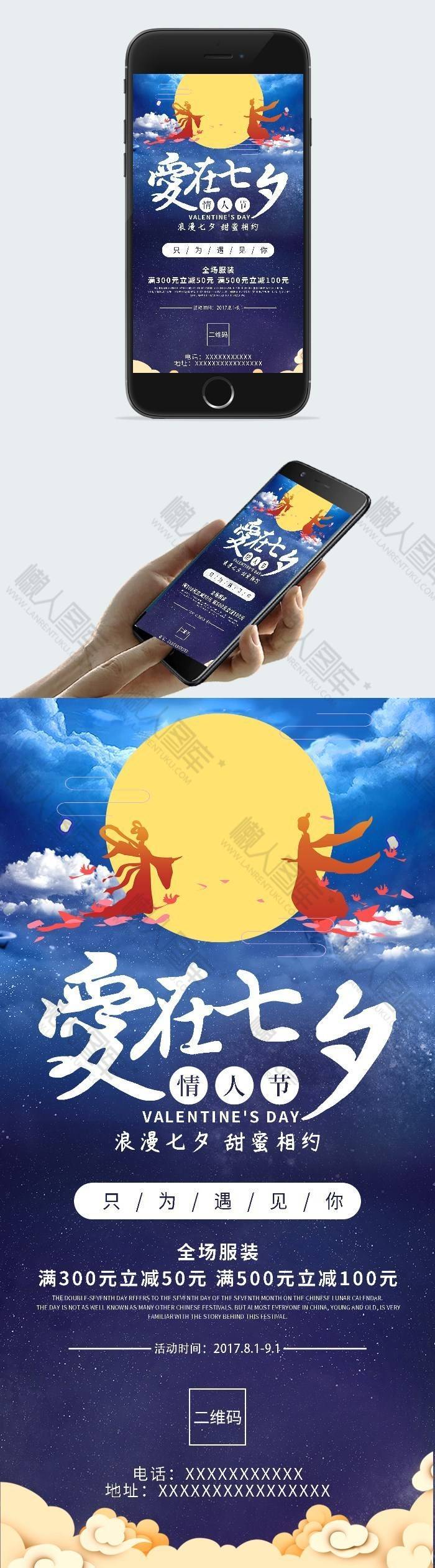 爱在七夕情人节促销海报图片图2