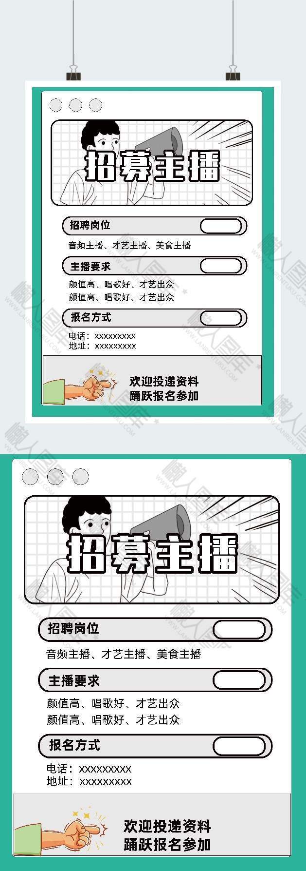 简约漫画主播招募招聘广告平面海报