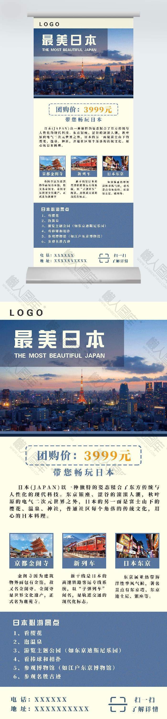 最美日本旅游广告平面易拉宝