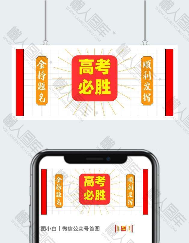 高考必胜新媒体公众号封面首图图1