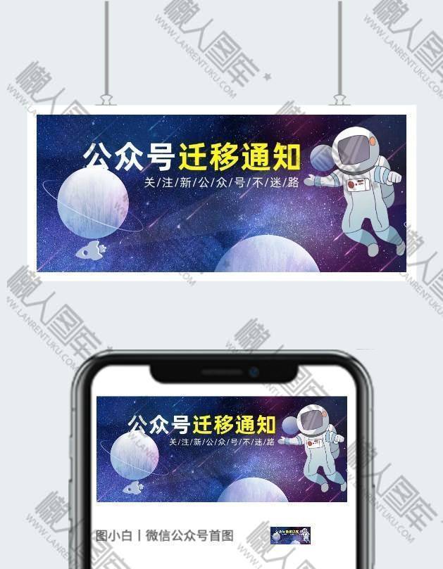 趣味宇宙公众号迁移微信公众号首图