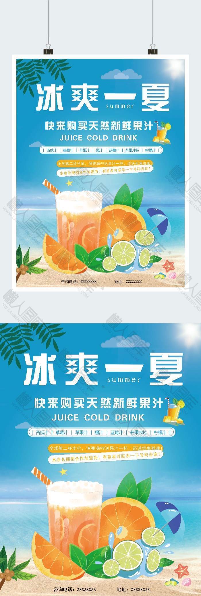 冰爽一夏新鲜饮品海报