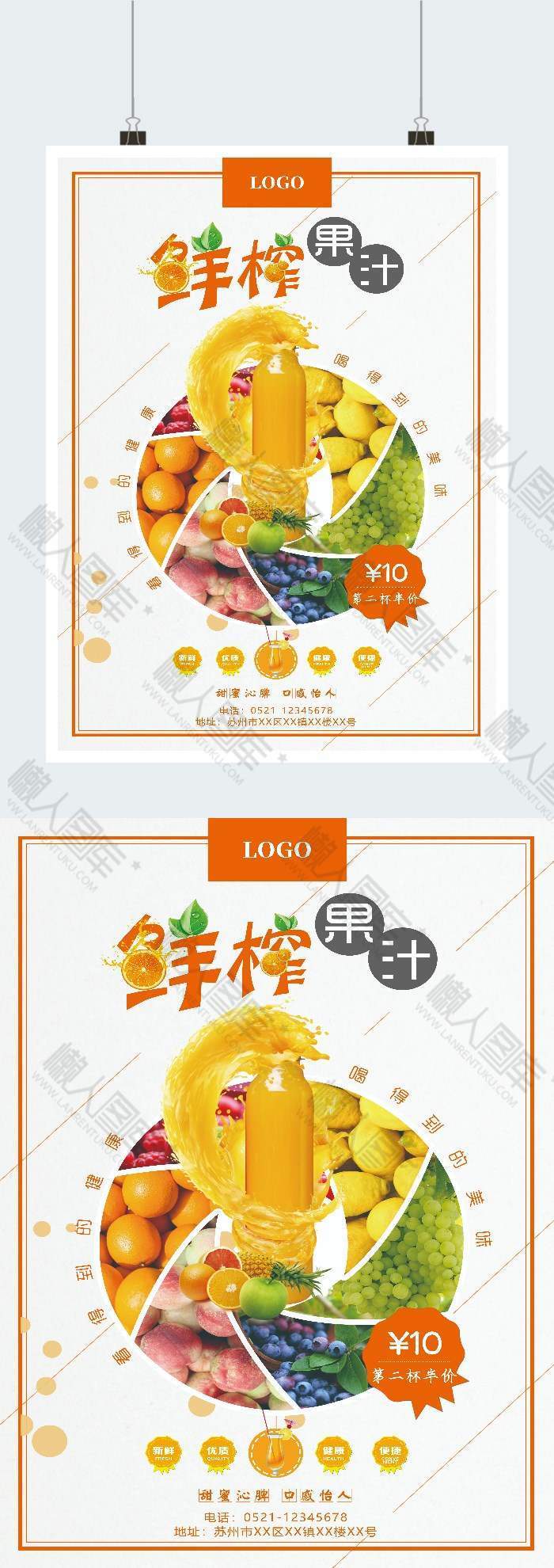 鲜榨果汁店创意广告设计图