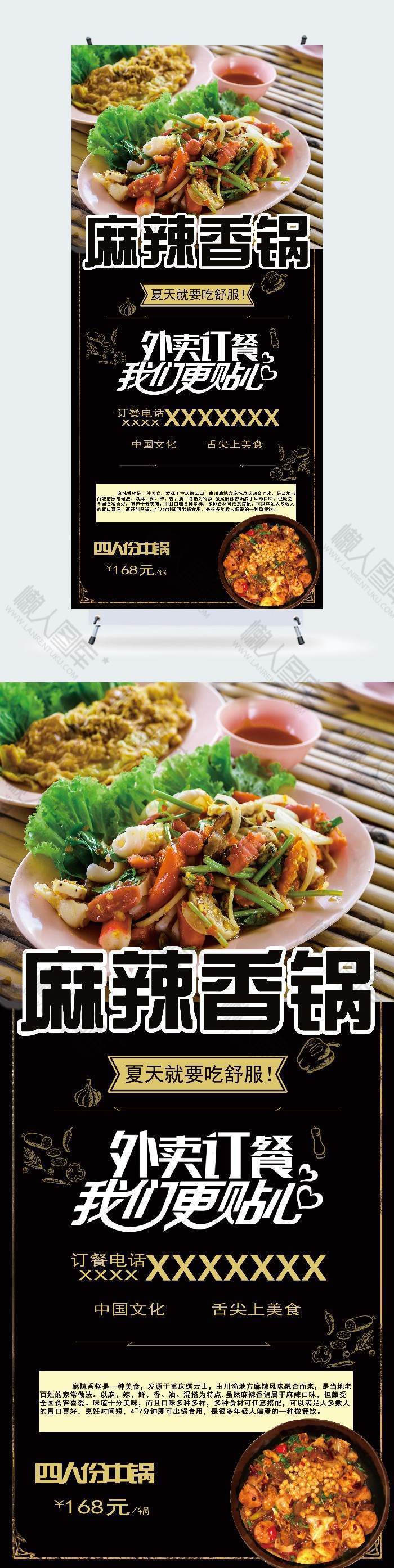 麻辣香锅1.8展架图1