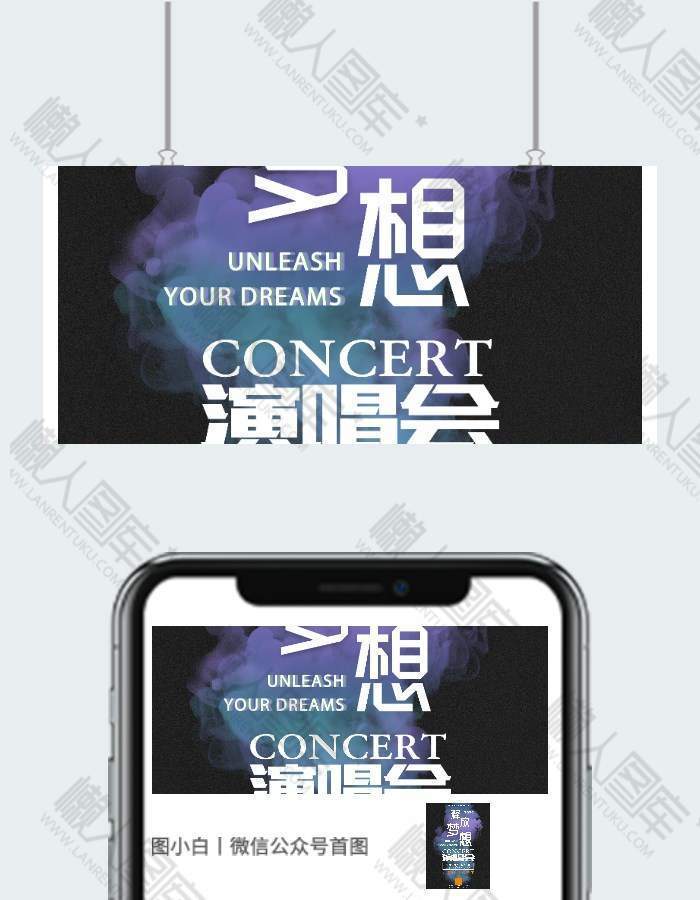 2020释放梦想演唱会印刷海报图1
