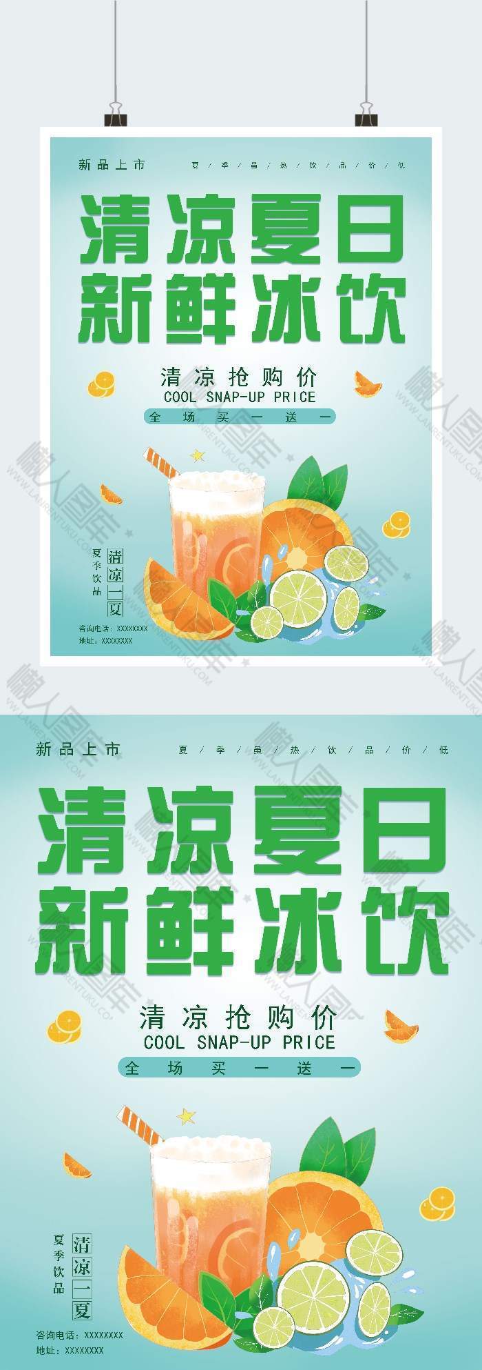 夏季冰爽饮品广告宣传图素材