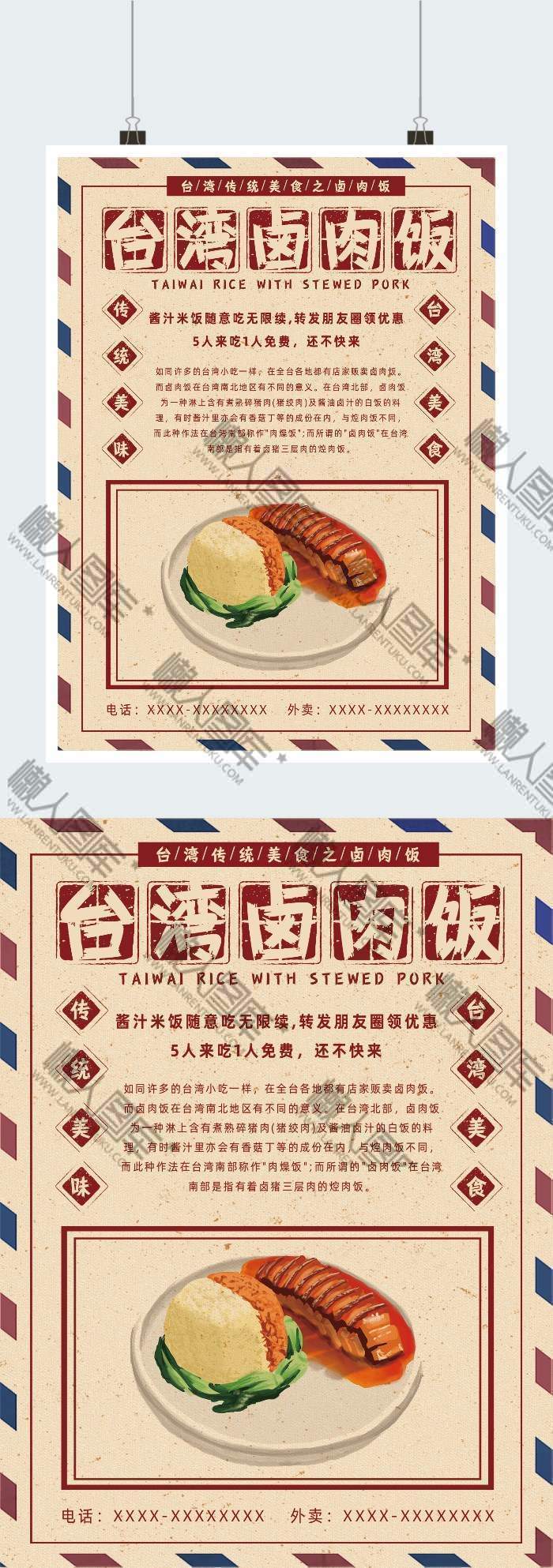 餐饮卤肉饭宣传广告平面海报图1
