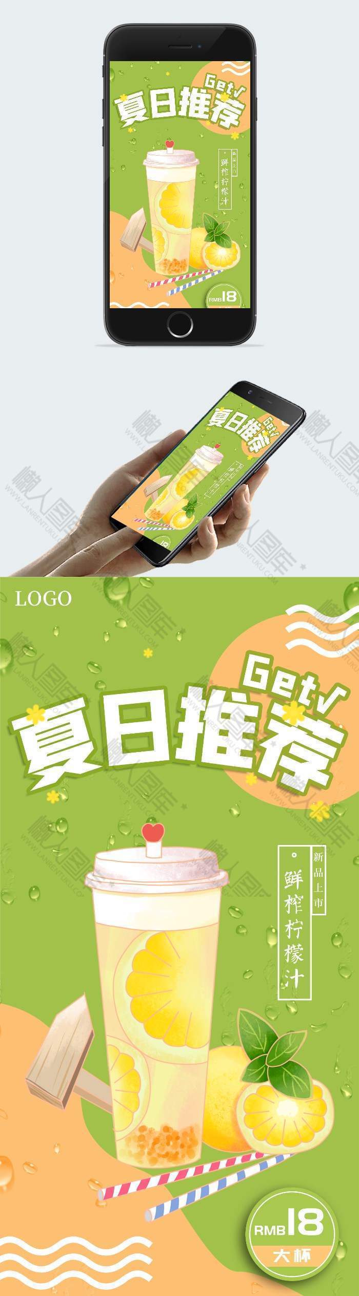 网红饮品宣传海报设计图