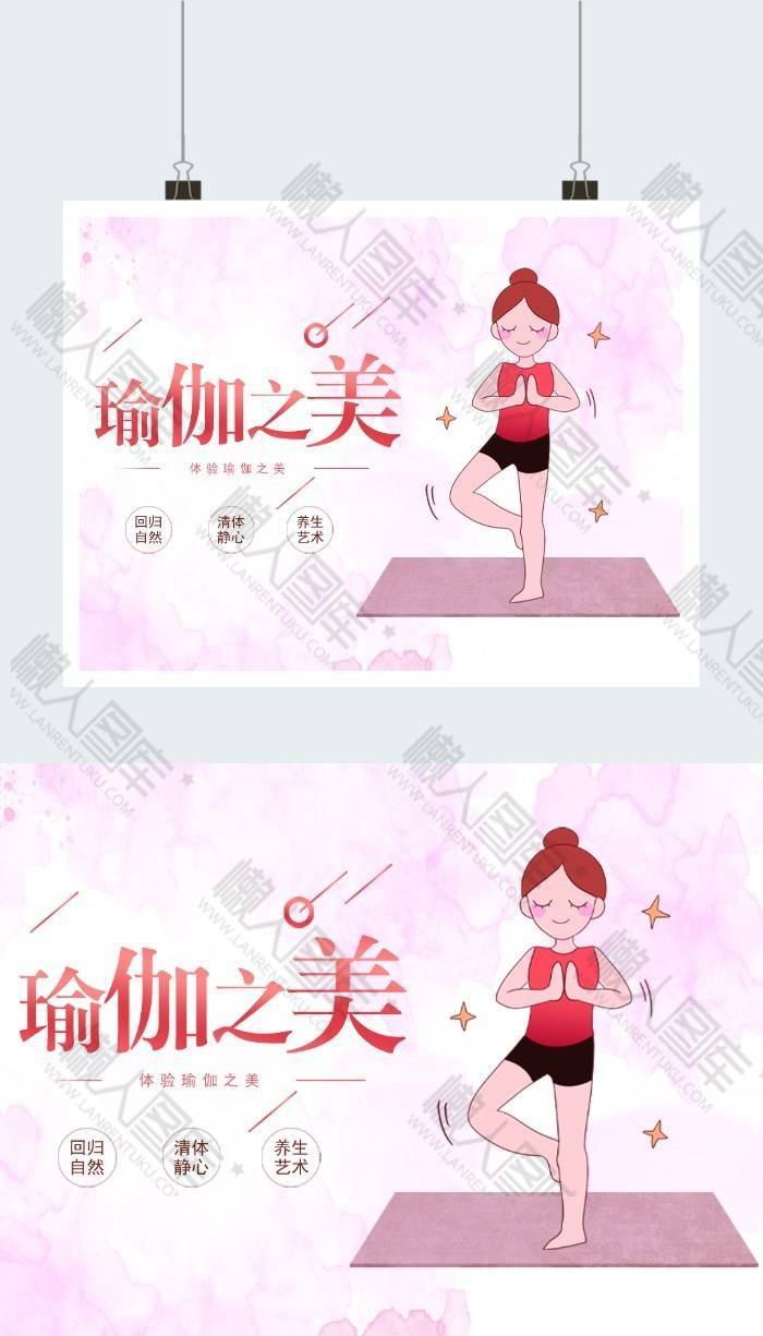 健身瑜伽宣传海报模板图1