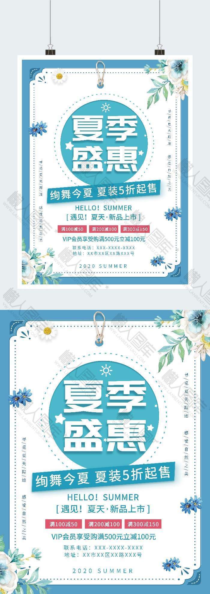 清新夏季盛惠广告平面海报图1