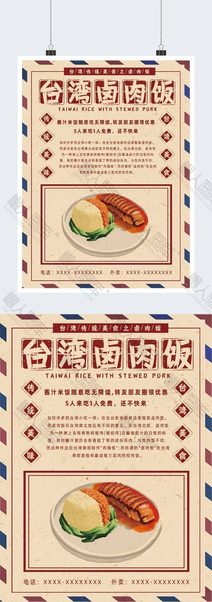 复古手绘台湾卤肉饭海报图片图1