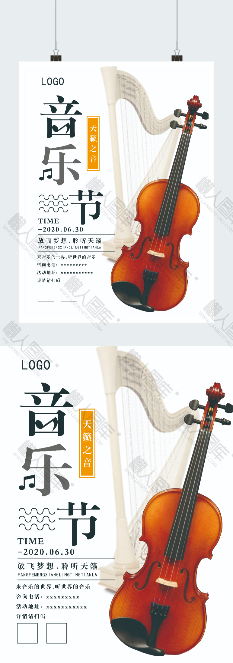 简约音乐节宣传广告平面海报图1