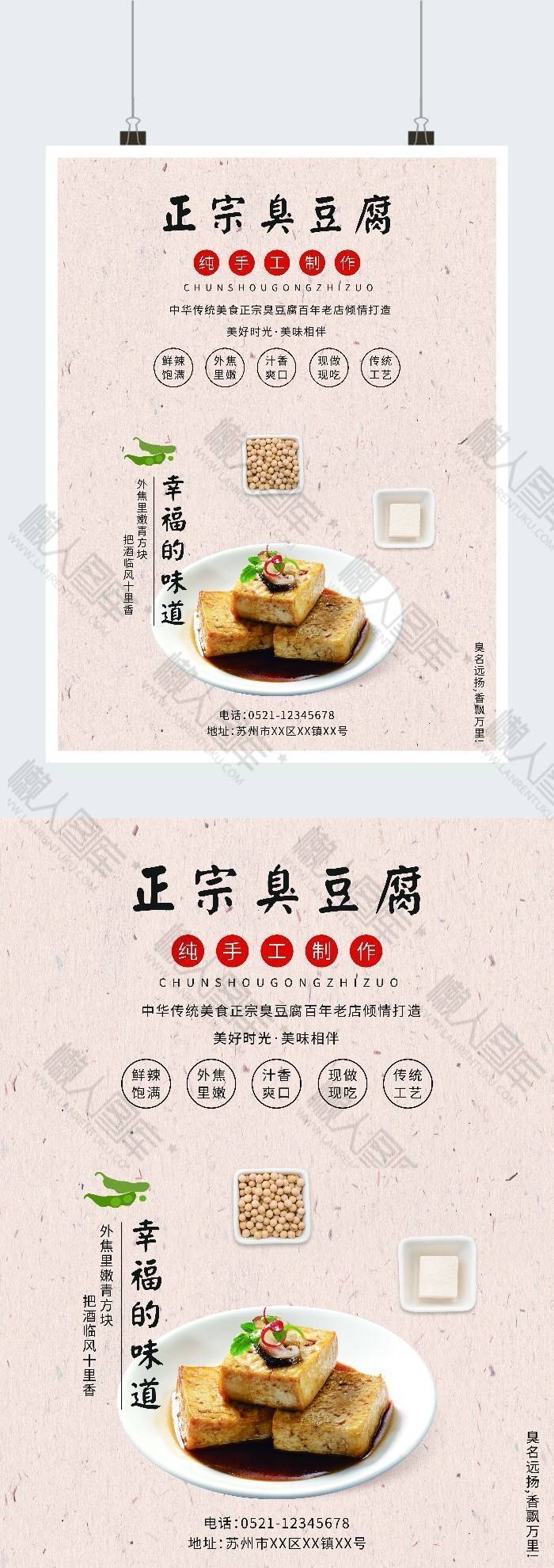 美食臭豆腐宣传海报