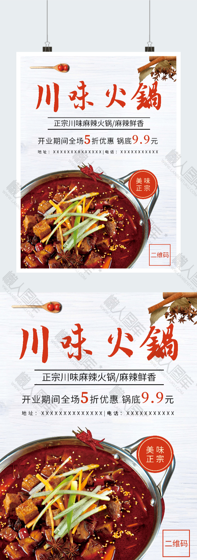 简约川味火锅开业活动广告平面海报图1