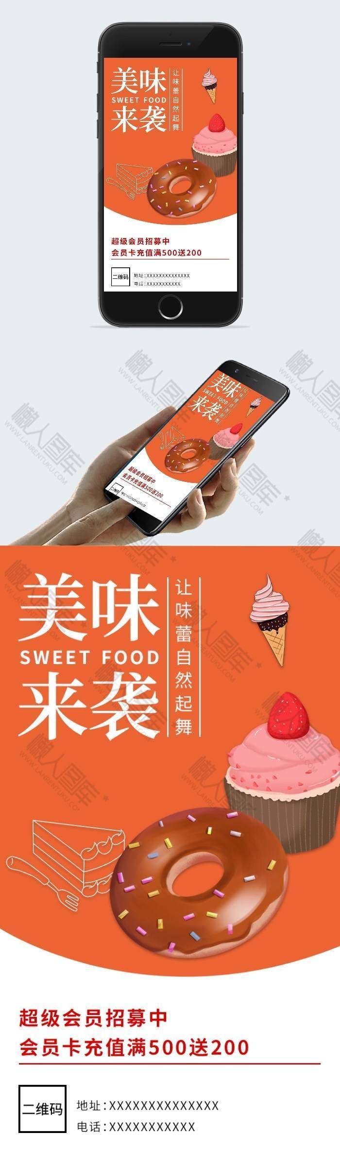 美味甜品店会员充值手机海报