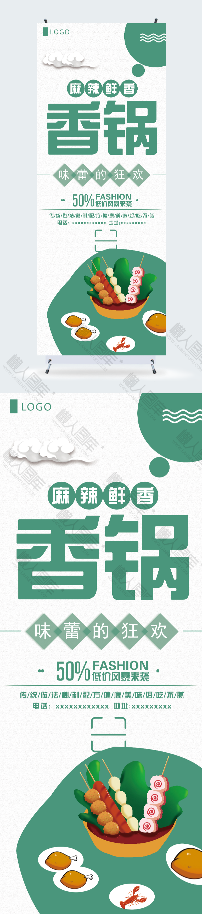 简约香锅展架图1