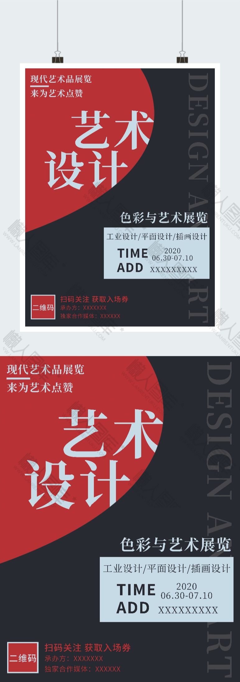 简约色彩与现代艺术展览广告平面海报