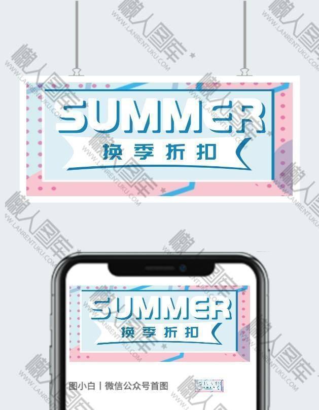 孟菲斯夏季换季折扣公众号封面首图图1