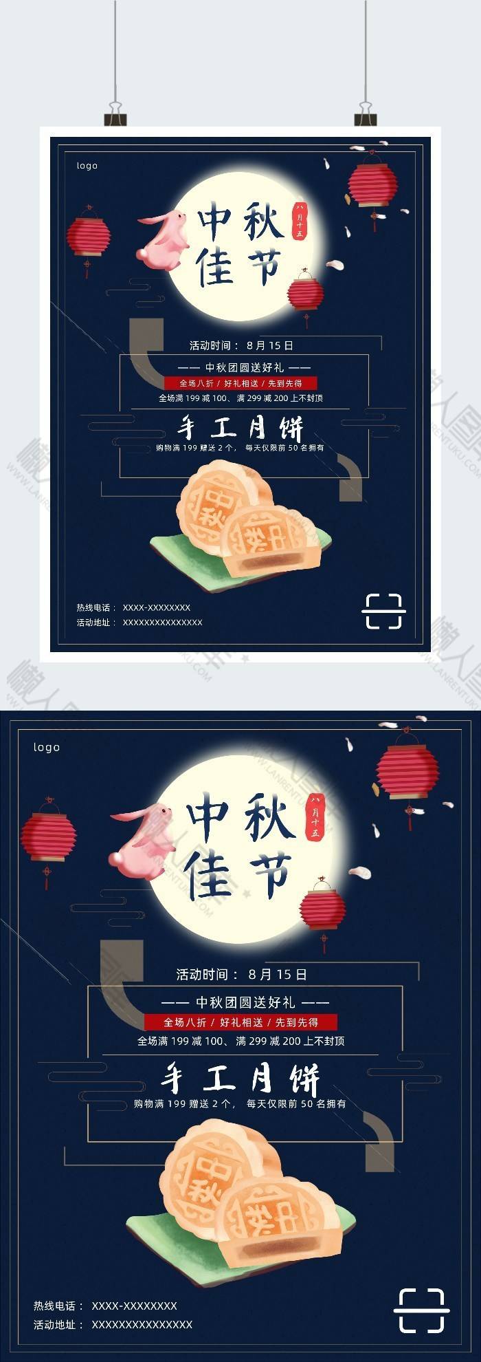 中秋好礼月饼相送广告海报图1