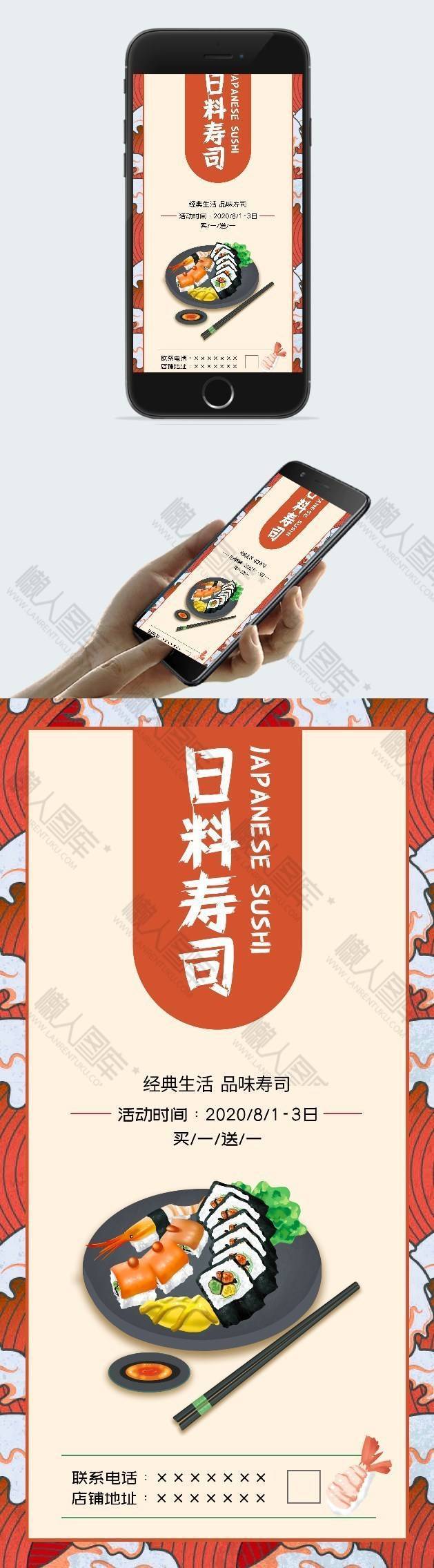 日式寿司店促销宣传海报图片