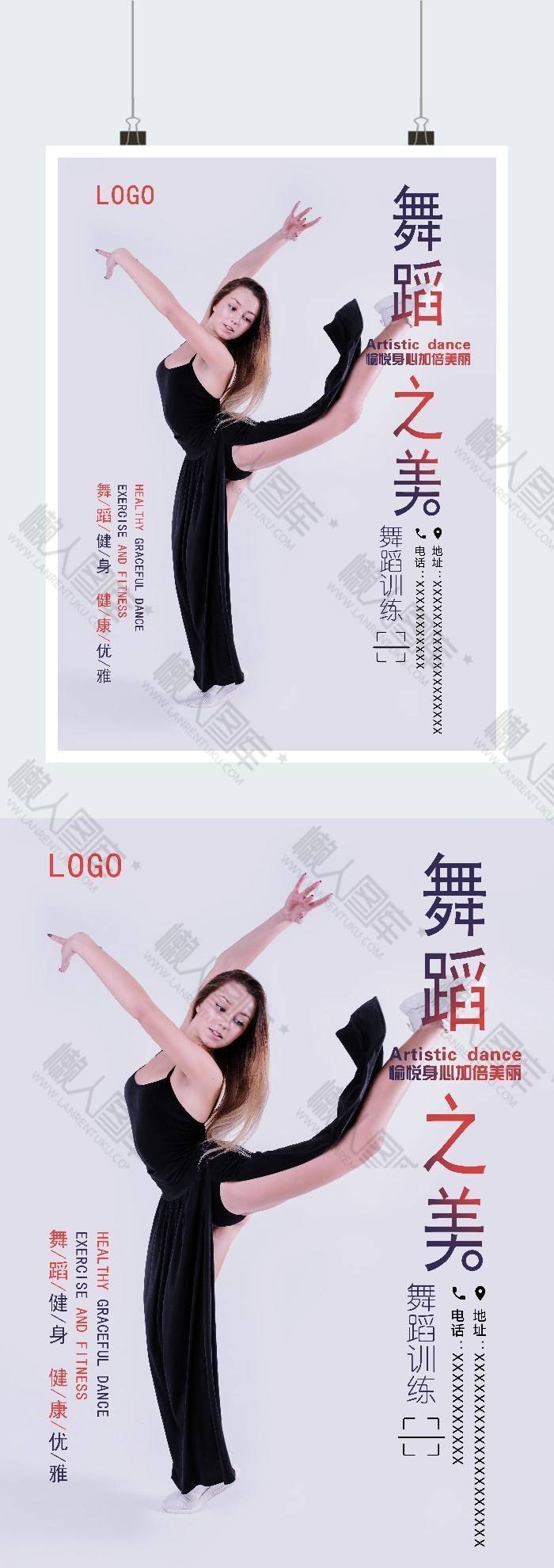 舞蹈健身训练宣传广告海报