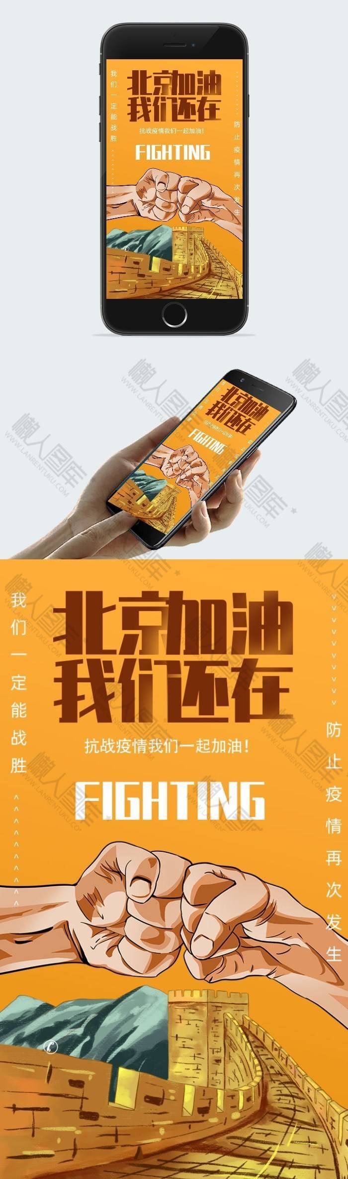 橙黄渐变北京加油疫情防疫海报