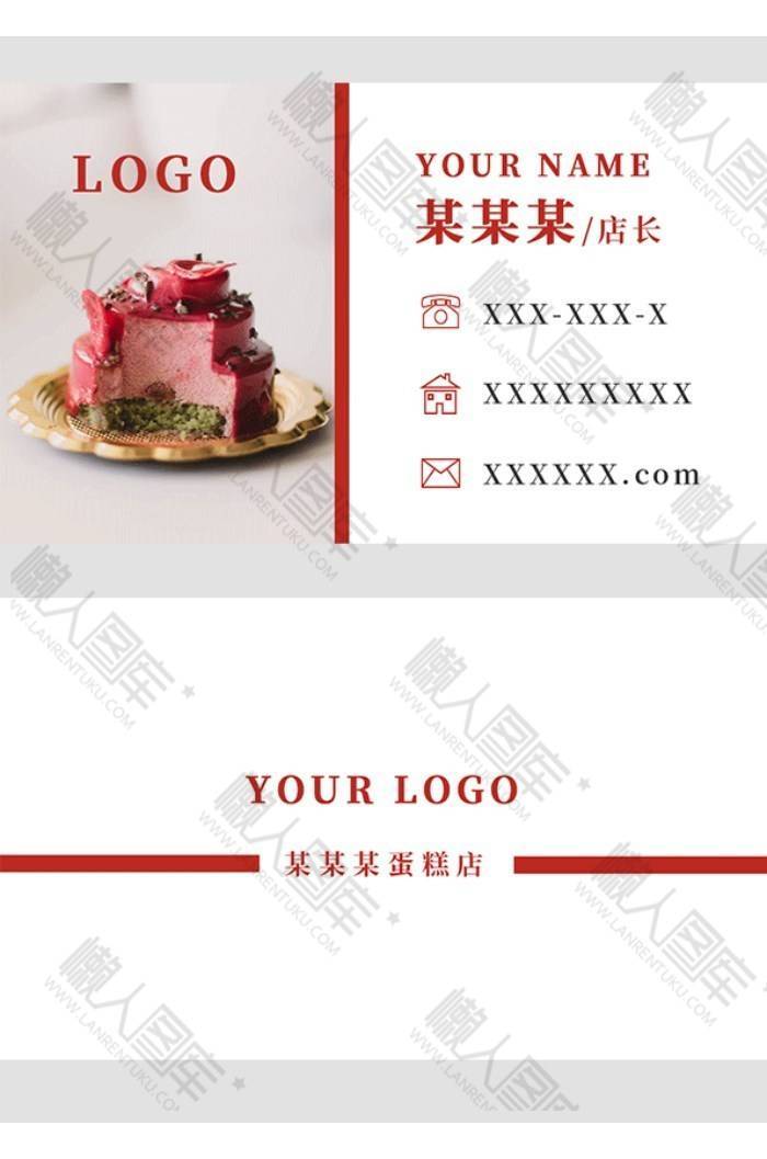 商务红色蛋糕广告平面名片