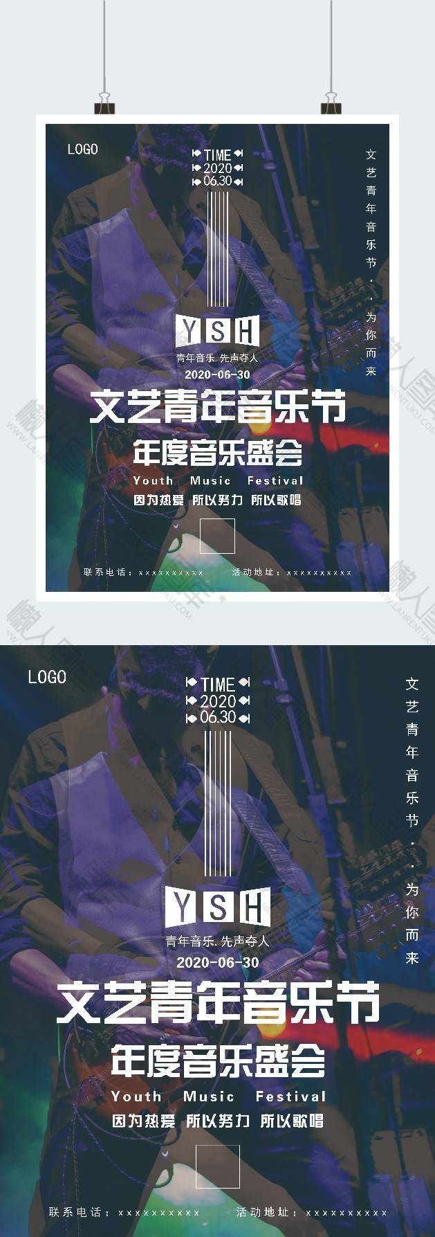 音乐节宣传广告海报图1