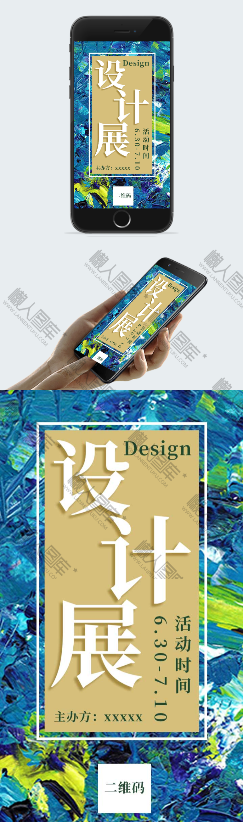 油画设计展广告平面海报图1