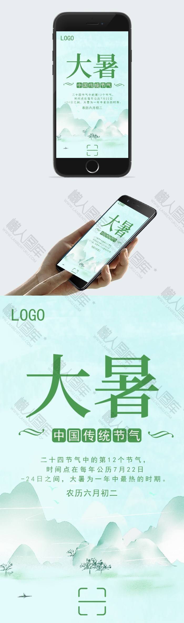 大暑手机海报图1