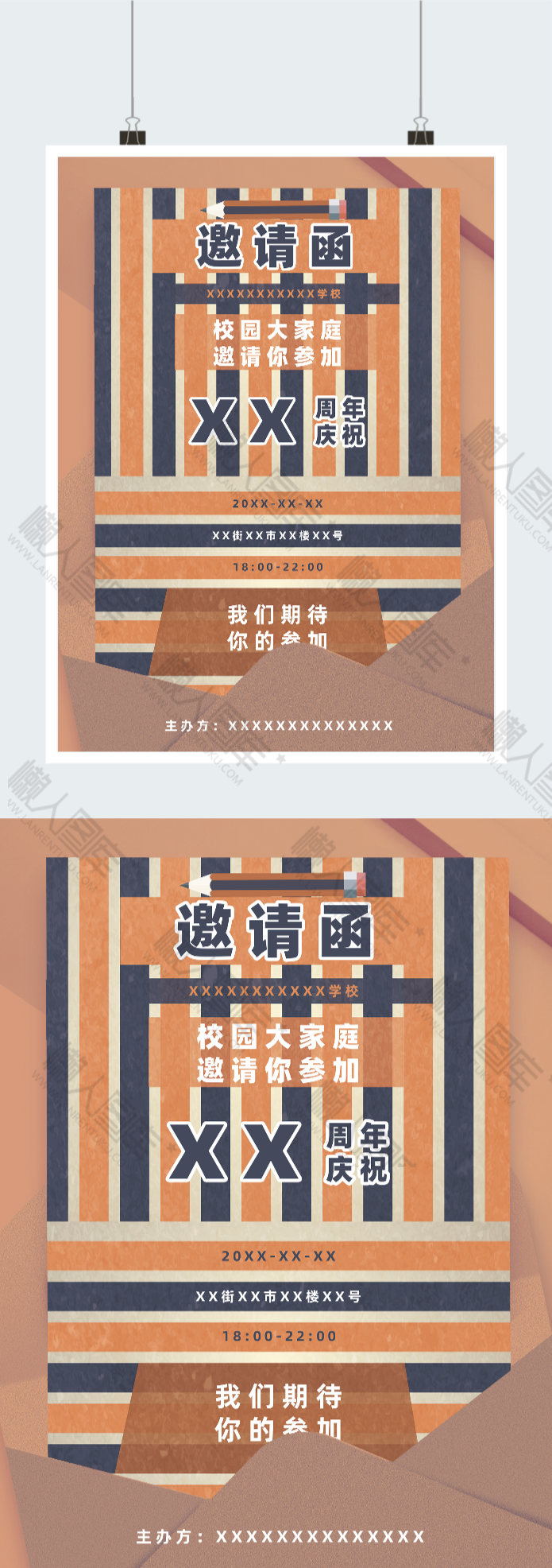 校园周年庆祝邀请函广告平面海报图1