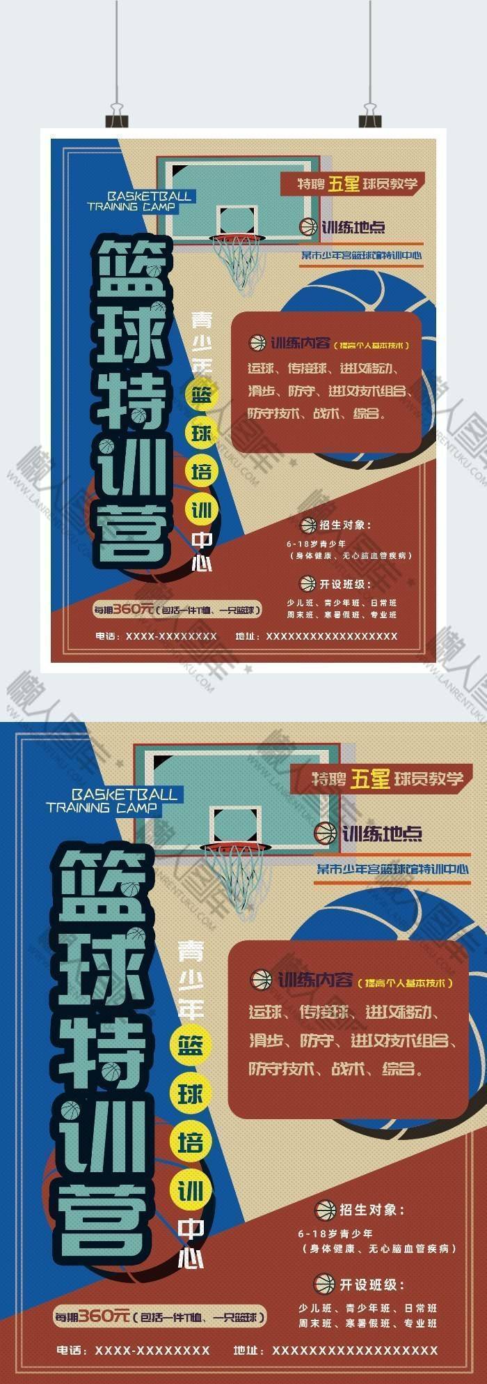 篮球训练营招生广告平面海报