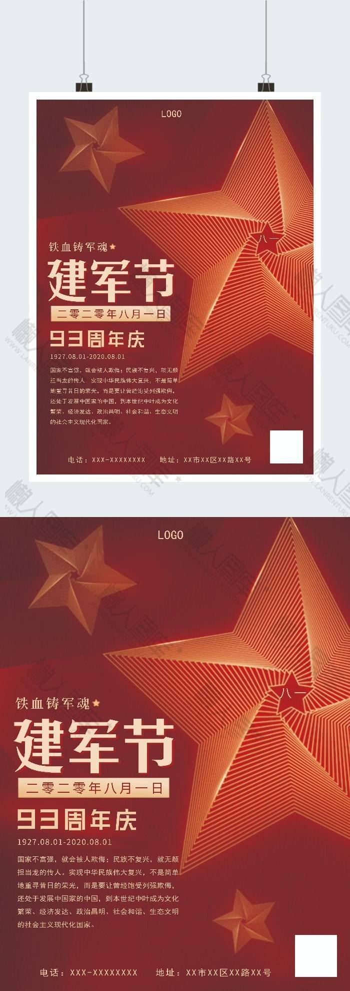 建军节周年庆平面海报