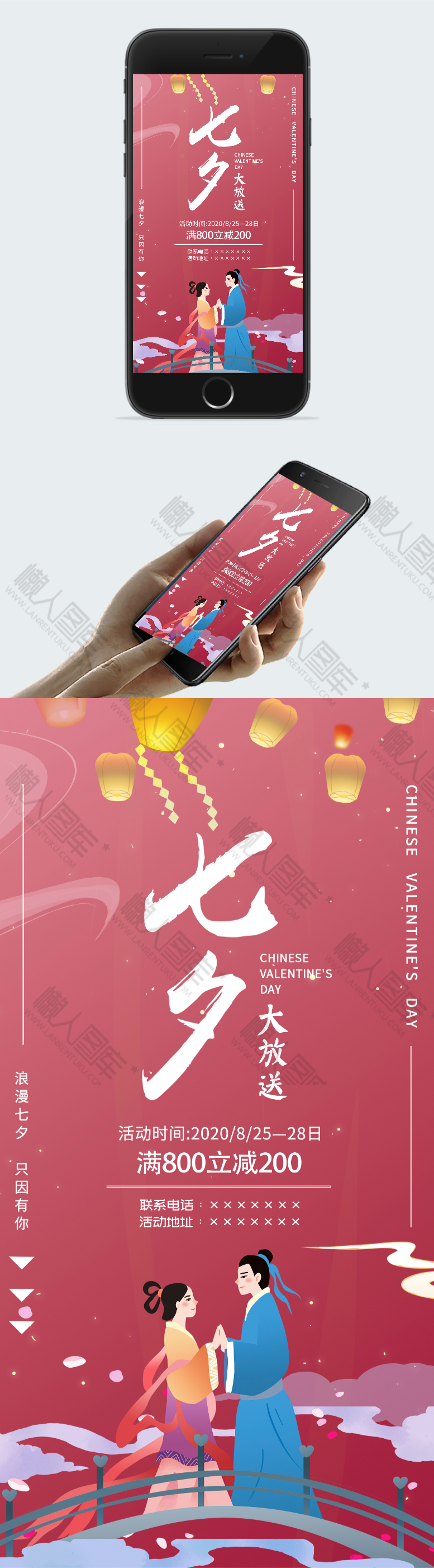创意七夕情人节插画设计海报