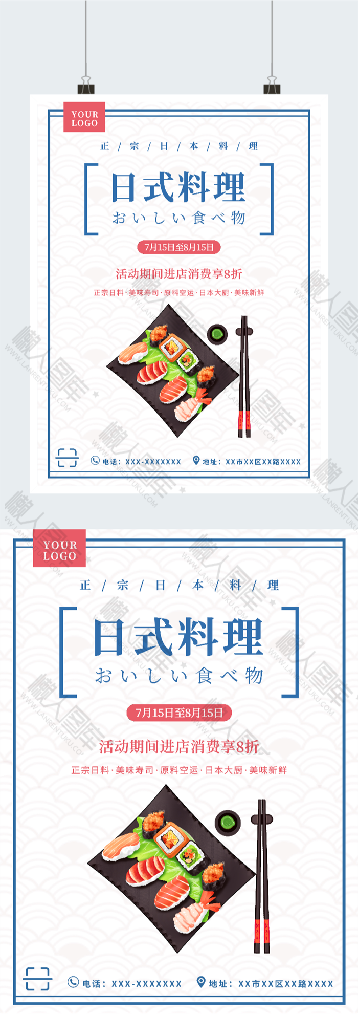 蓝白简约风日式料理海报