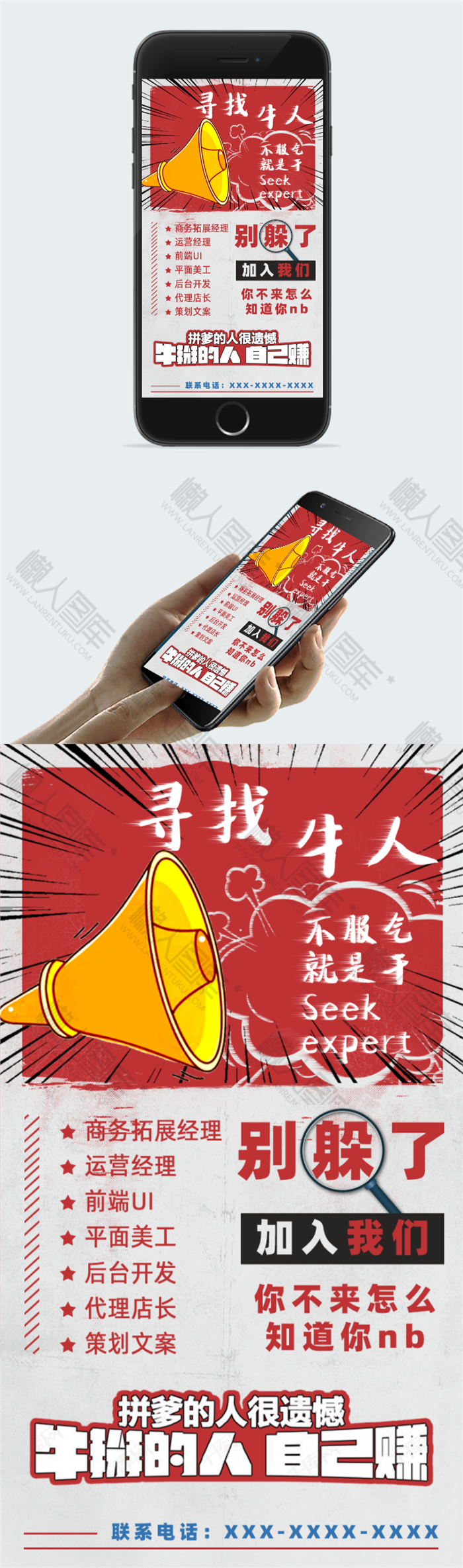 红色寻找牛人插画配图手机海报图1