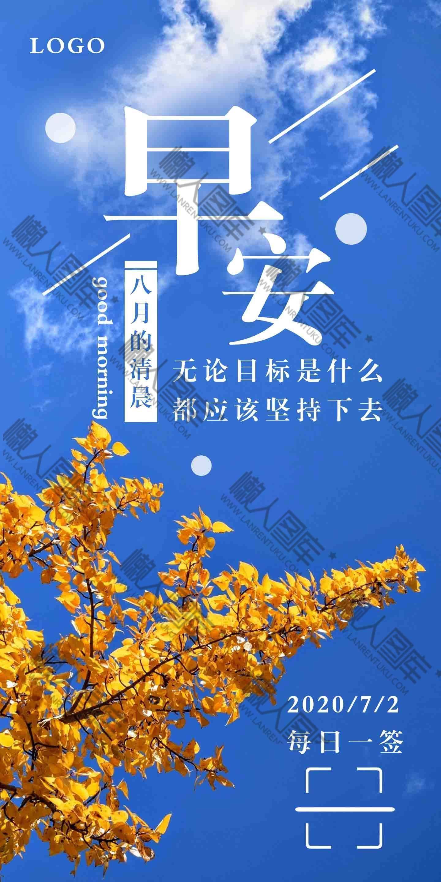 八月早安带字温馨图片