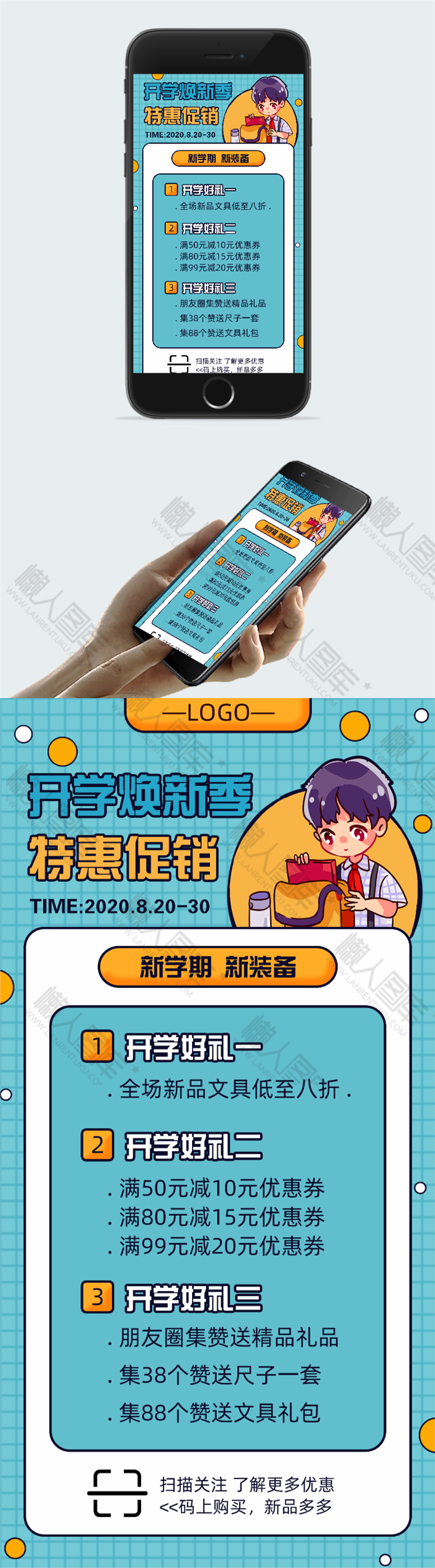 可爱卡通风开学季促销海报图1