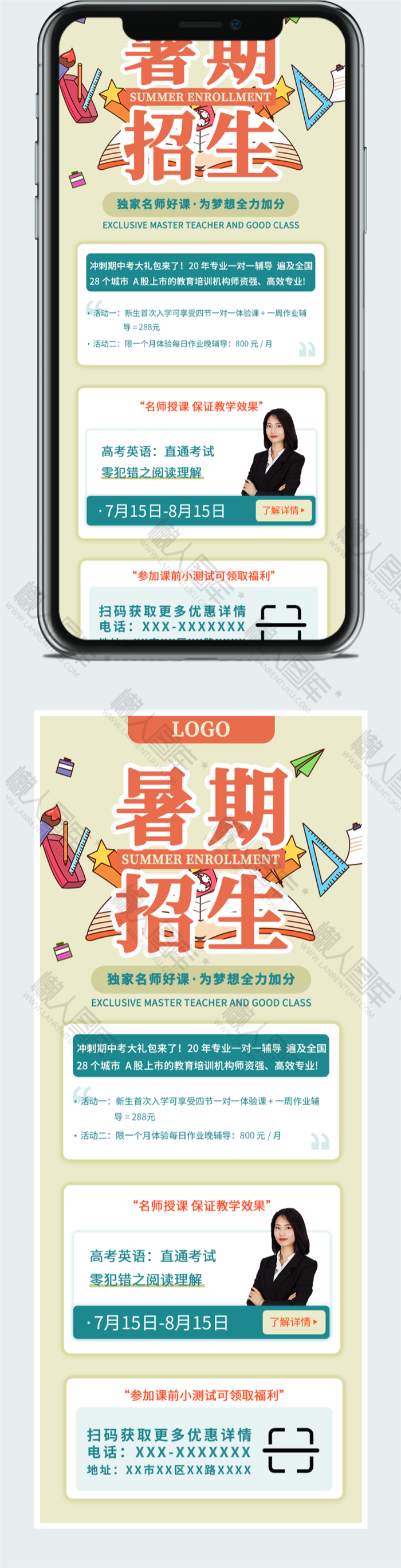 暑期招生平面广告易拉宝图1