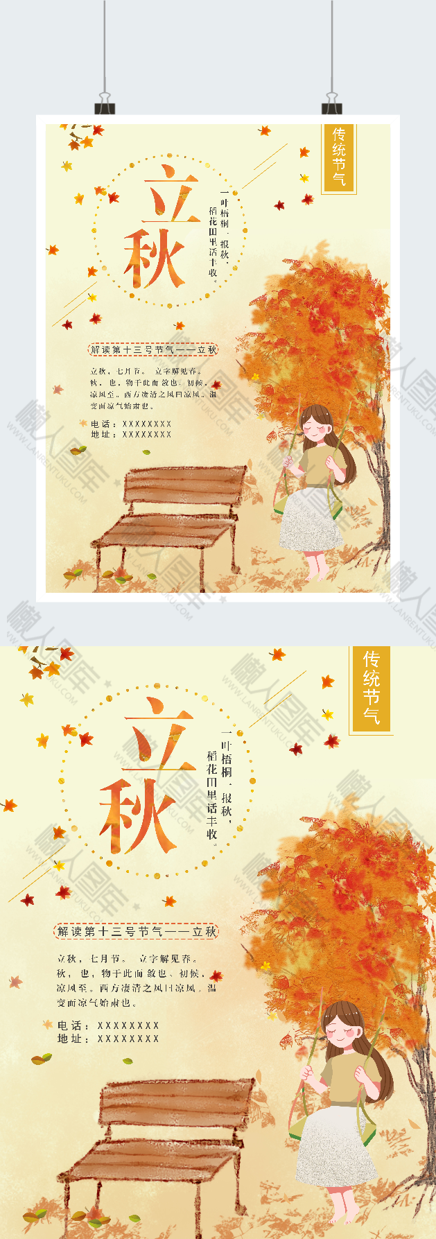 传统节日立秋海报