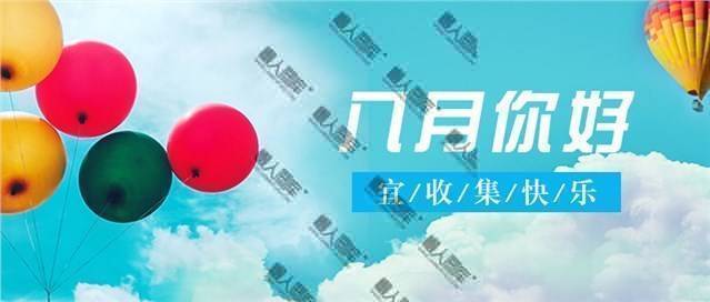 清新八月你好公众号封面图2